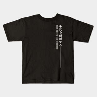 Rise above the ordinary 平凡を超越する (DARK BG)| Minimal Japanese Kanji English Text Aesthetic Streetwear Kawaii Design | Shirt, Hoodie, Coffee Mug, Mug, Apparel, Sticker, Gift, Pins, Totes, Magnets, Pillows Kids T-Shirt